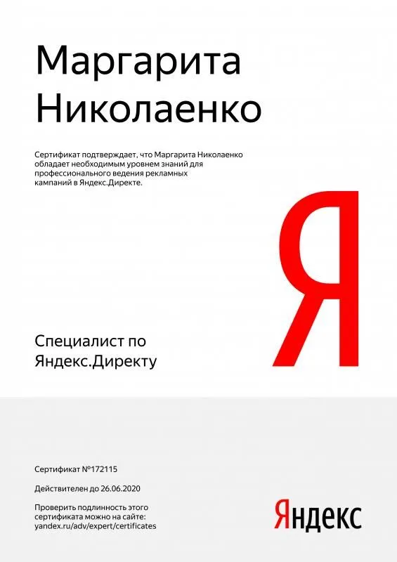 Сертификат специалиста Яндекс. Директ - Николаенко М. в Иркутска
