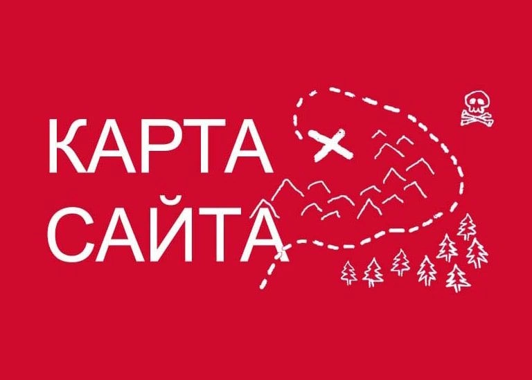 Sitemap XML – карта вашего сайта в Иркутске