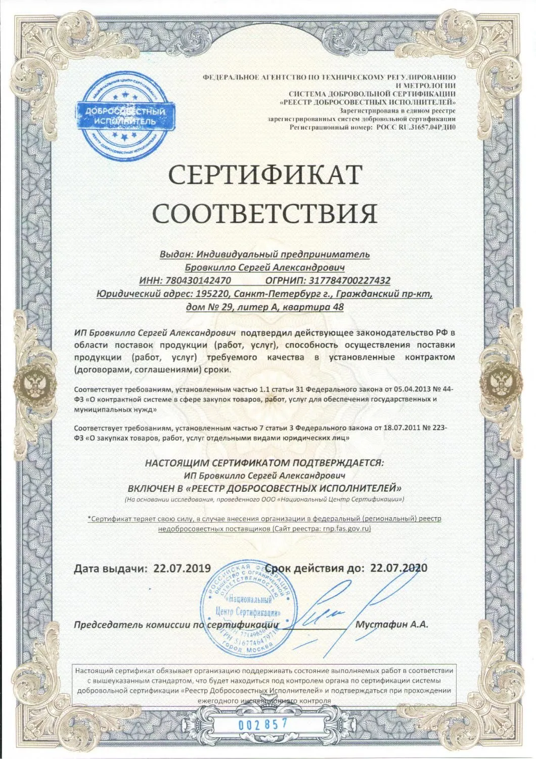 Реестр добросовестных исполнителей в Иркутска