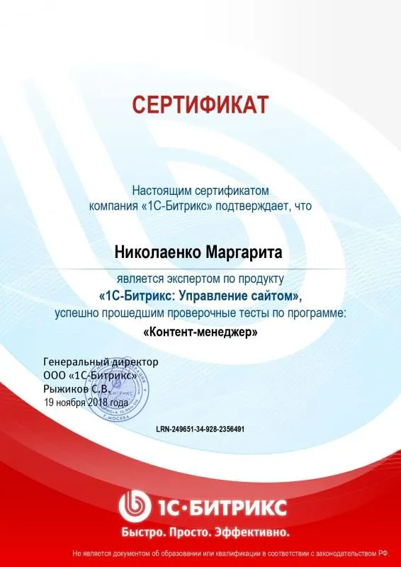 Сертификат эксперта по программе "Контент-менеджер" - Николаенко М. в Иркутска