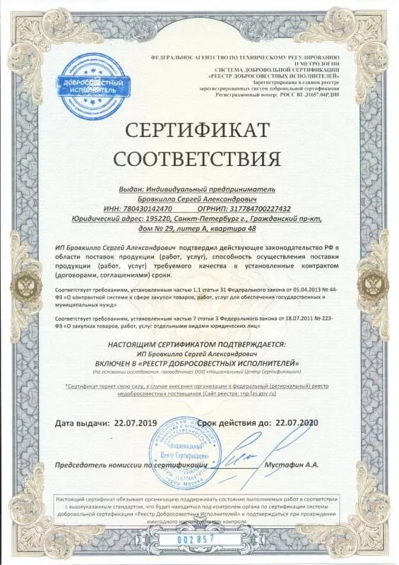 Реестр добросовестных исполнителей в Иркутска