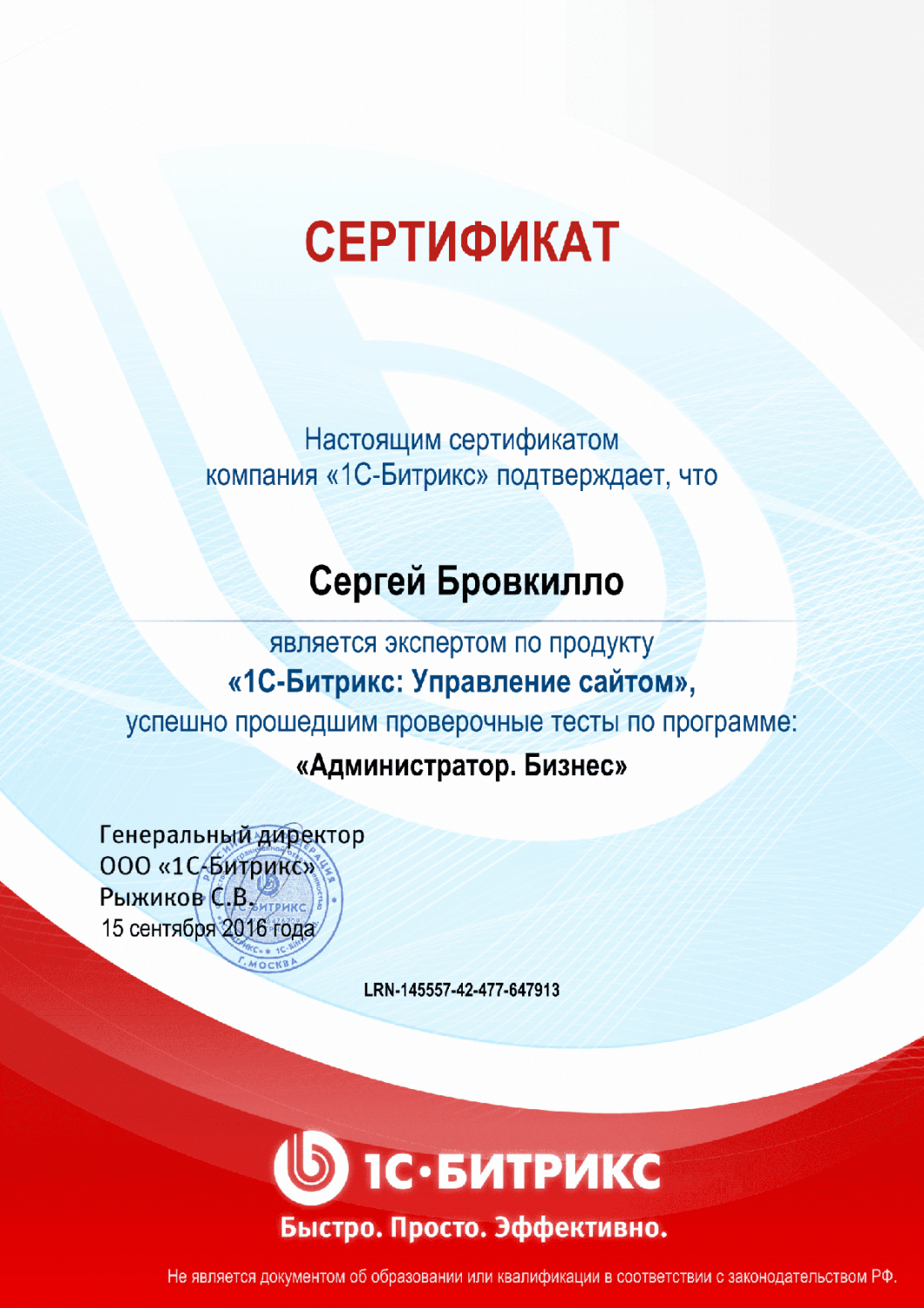 Сертификат эксперта по программе "Администратор. Бизнес" в Иркутска