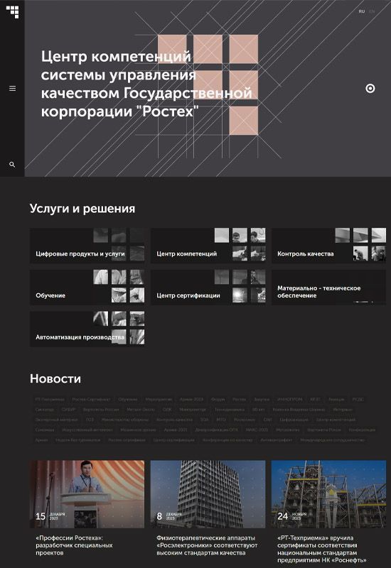 Сайт государственной корпорации Ростех в Иркутске 