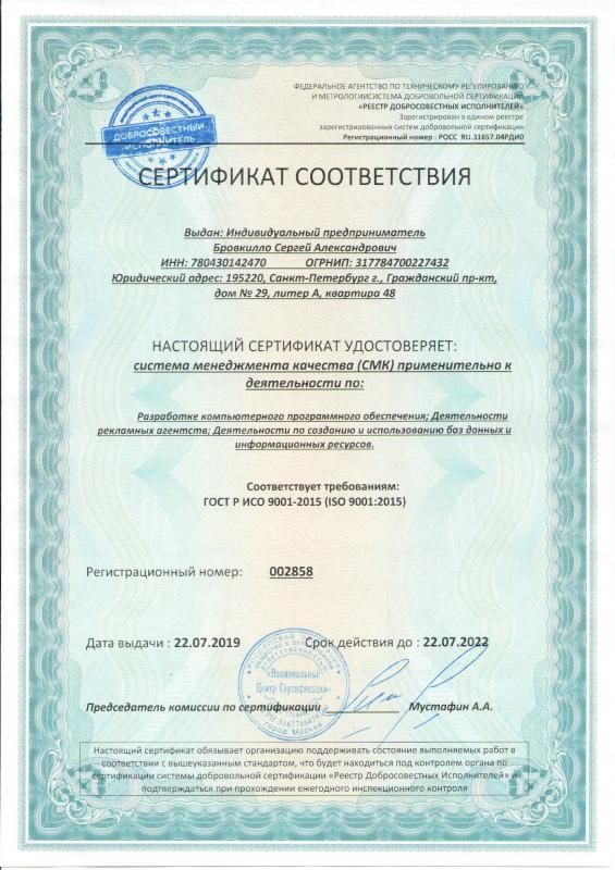 Сертификат соответствия ISO 9001:2015 в Иркутска