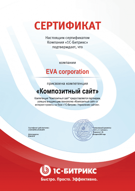 Сертификат "Композитный сайт" в Иркутска