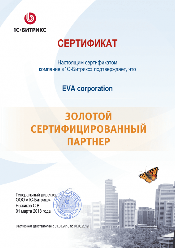 Золотой сертифицированный партнер Битрикс в Иркутска