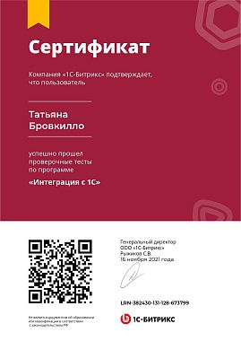 Сертификат Татьяна